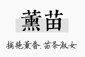 薰苗名字的寓意及含义