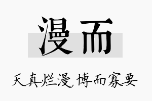 漫而名字的寓意及含义