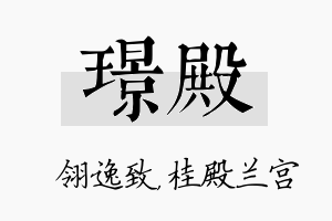 璟殿名字的寓意及含义