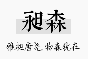 昶森名字的寓意及含义