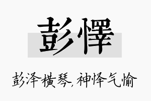 彭怿名字的寓意及含义