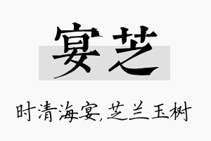 宴芝名字的寓意及含义