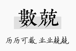 数兢名字的寓意及含义