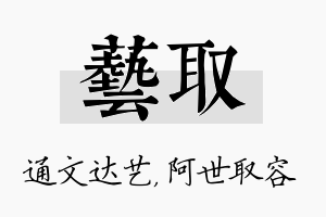 艺取名字的寓意及含义