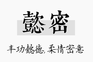 懿密名字的寓意及含义