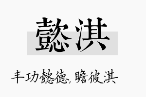 懿淇名字的寓意及含义