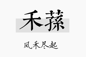 禾荪名字的寓意及含义