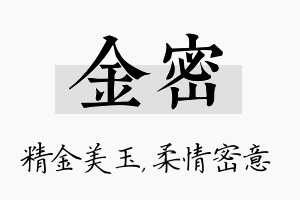 金密名字的寓意及含义