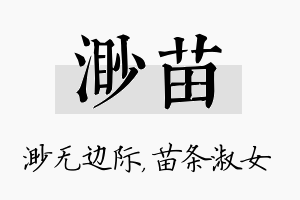 渺苗名字的寓意及含义