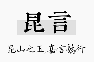 昆言名字的寓意及含义