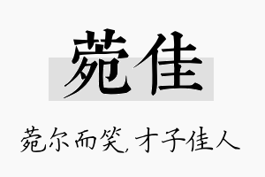 菀佳名字的寓意及含义