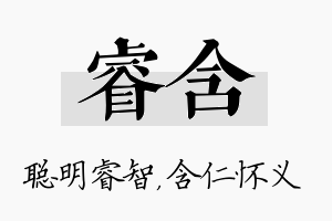 睿含名字的寓意及含义