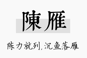 陈雁名字的寓意及含义