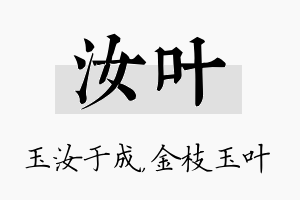 汝叶名字的寓意及含义