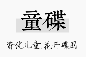 童碟名字的寓意及含义