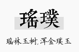 瑶璞名字的寓意及含义