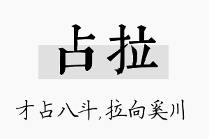 占拉名字的寓意及含义