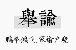 举谕名字的寓意及含义