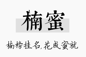 楠蜜名字的寓意及含义