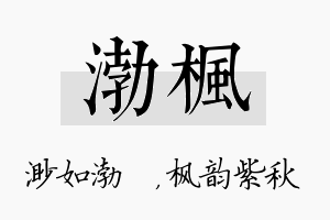 渤枫名字的寓意及含义