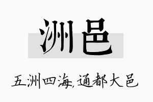 洲邑名字的寓意及含义