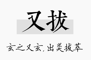 又拔名字的寓意及含义