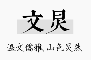 文炅名字的寓意及含义