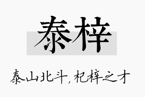 泰梓名字的寓意及含义