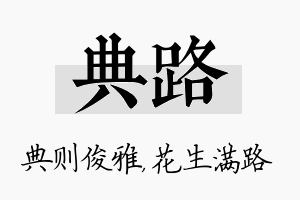 典路名字的寓意及含义