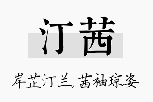 汀茜名字的寓意及含义