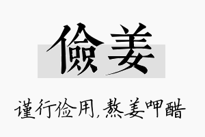 俭姜名字的寓意及含义