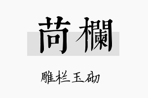 苘栏名字的寓意及含义