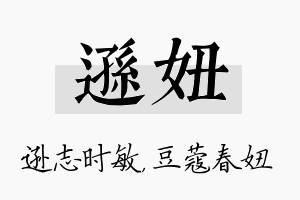 逊妞名字的寓意及含义