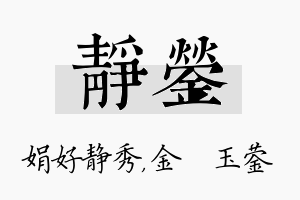 静蓥名字的寓意及含义