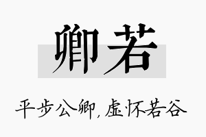 卿若名字的寓意及含义