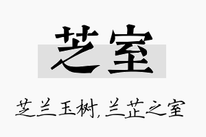 芝室名字的寓意及含义