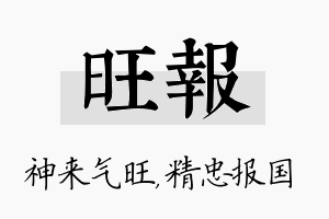 旺报名字的寓意及含义