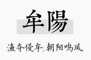 牟阳名字的寓意及含义