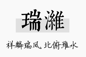 瑞潍名字的寓意及含义