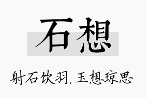 石想名字的寓意及含义