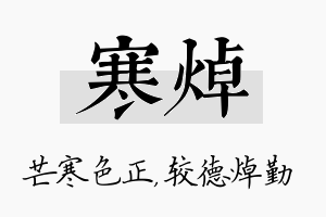 寒焯名字的寓意及含义