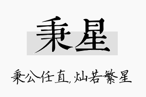 秉星名字的寓意及含义