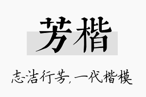 芳楷名字的寓意及含义