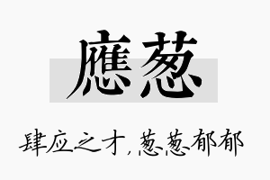 应葱名字的寓意及含义