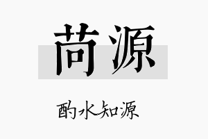 苘源名字的寓意及含义