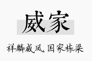 威家名字的寓意及含义