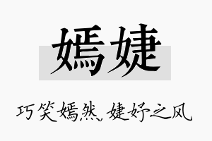 嫣婕名字的寓意及含义