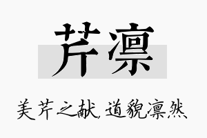 芹凛名字的寓意及含义