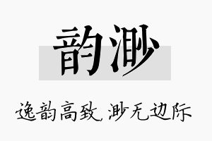 韵渺名字的寓意及含义