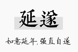 延遂名字的寓意及含义